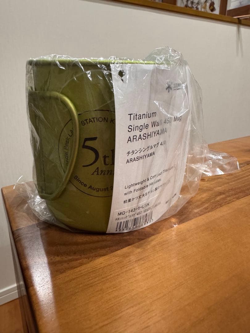 スノーピーク　チタンシングルマグ450 ARASHIYAMA 5th