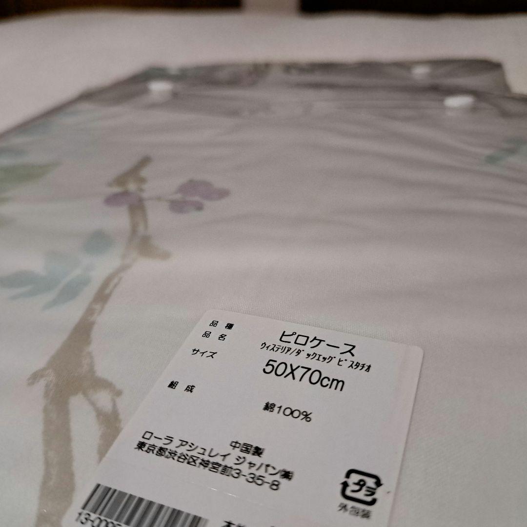 ローラアシュレイ ウィステリア/ダッグエッグピスタチオ 寝具セット