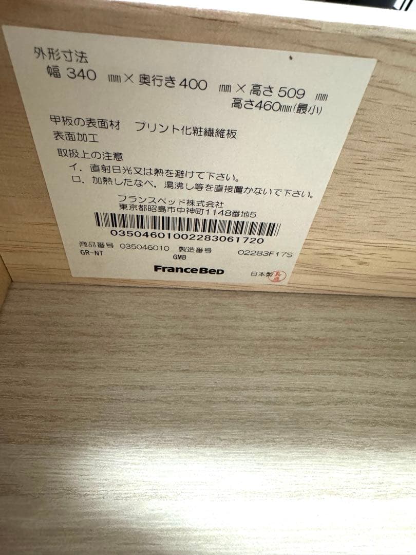 フランスベッド　サイドボード