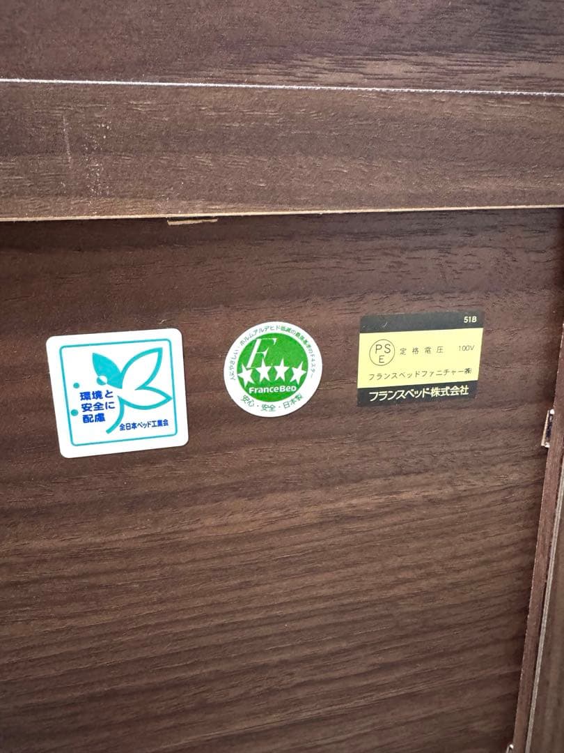 フランスベッド　サイドボード