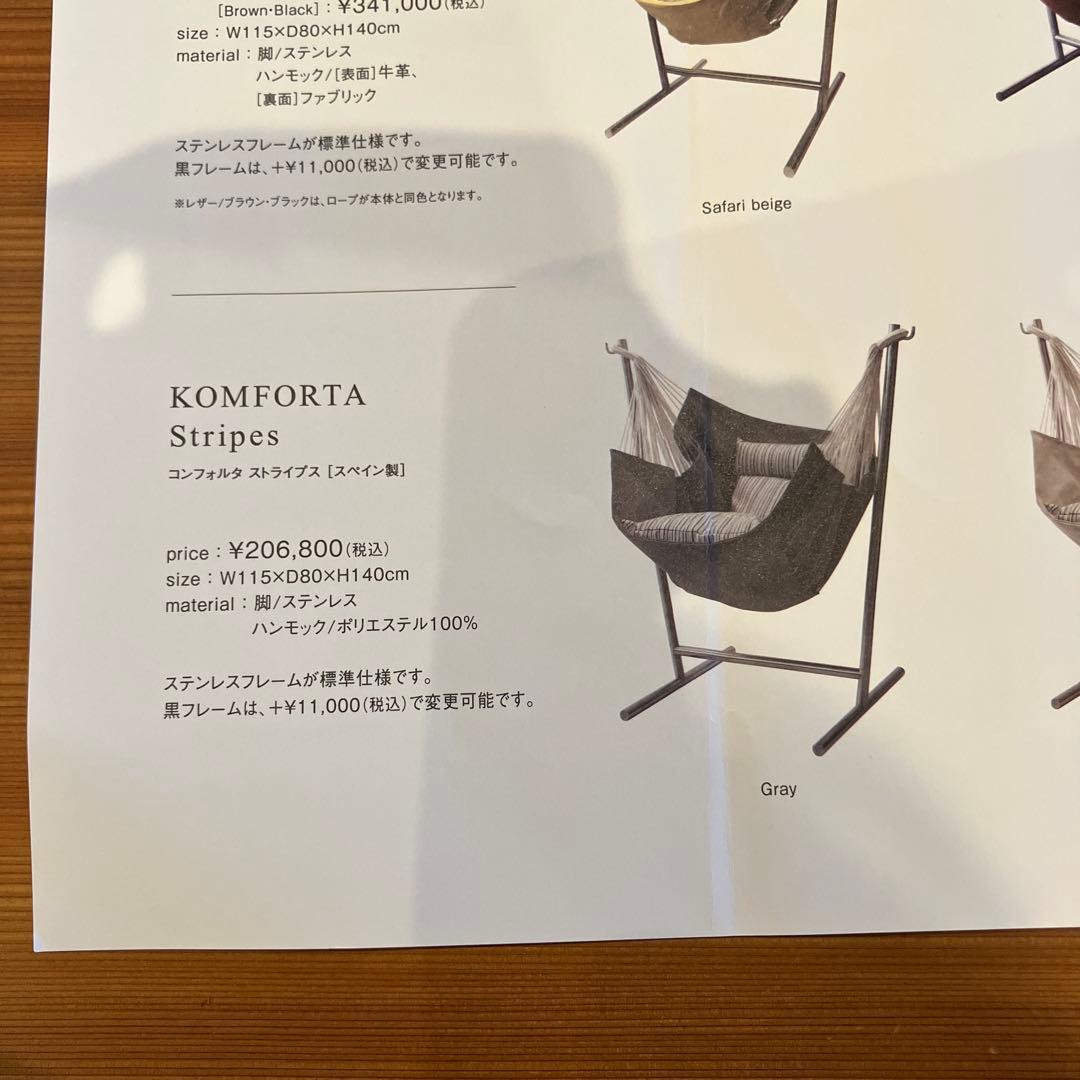 美品　ハンモック　コンフォルタ　チェア一人用　スペイン製