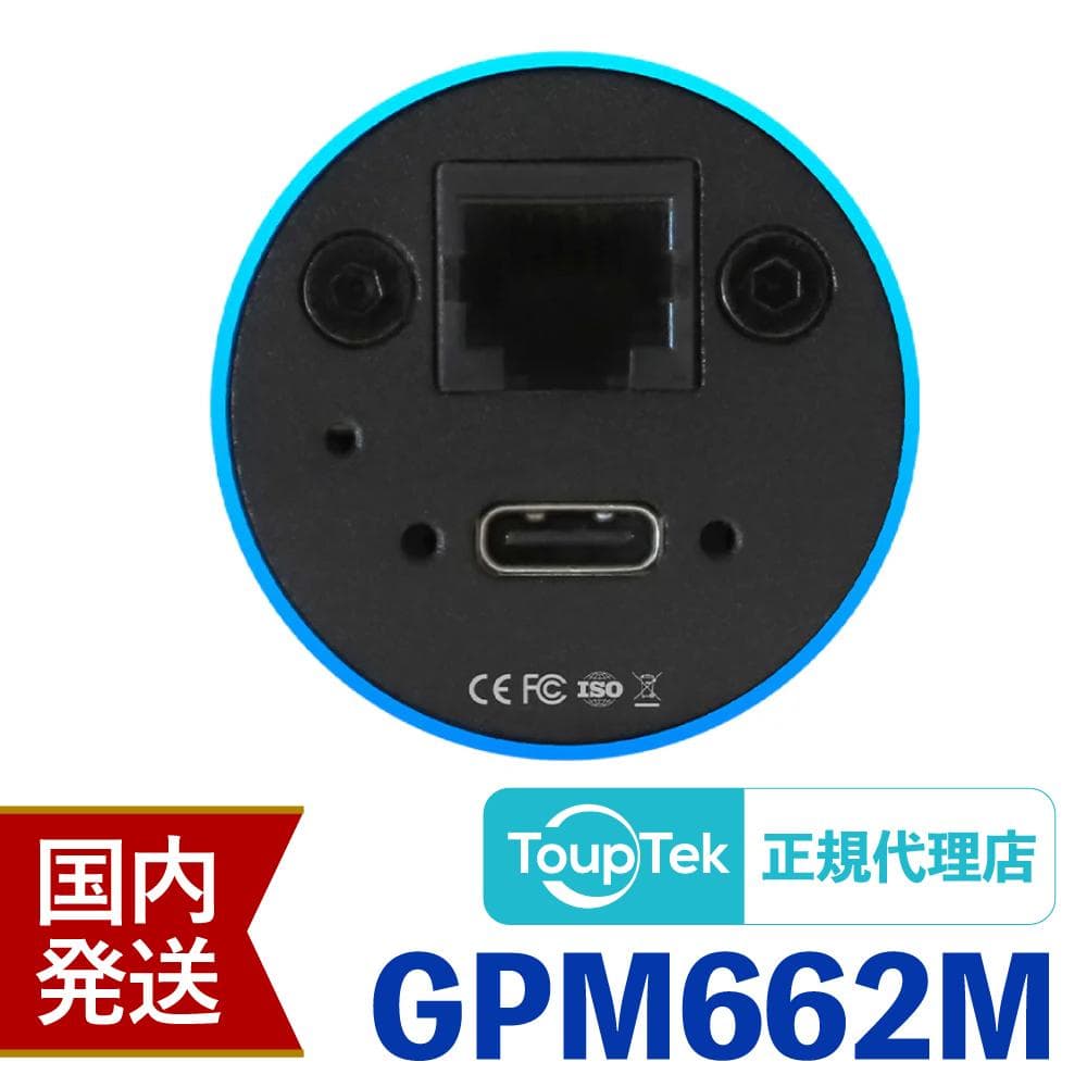 【初期不良60日間】トゥープテック ToupTek GPM 662M