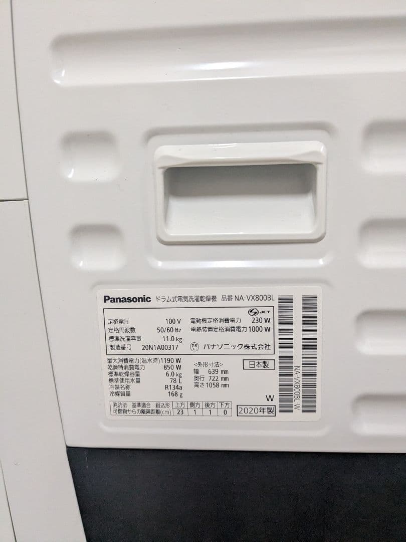 ウラカワ パナソニック NA-VX800BL ドラム式洗濯乾燥機 11kg