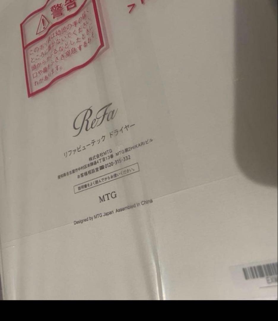 新品未使用 ReFa（リファ） ビューテックドライヤー スマートダブル