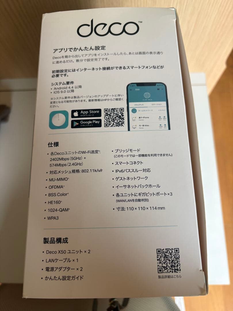 TP-Link Deco X50 メッシュWi-Fiルーター 2台セット