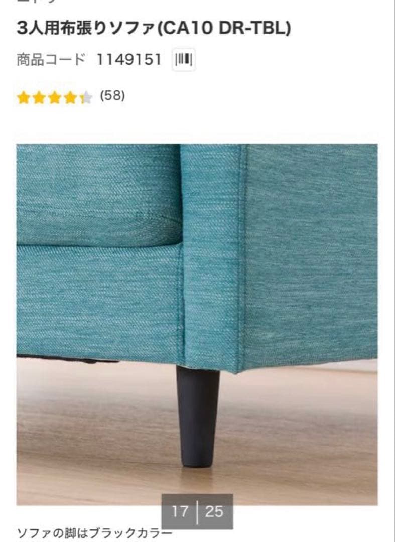 【定価25%オフ、美品】ニトリ 3人用布張りソファセットCA10DR-DMO