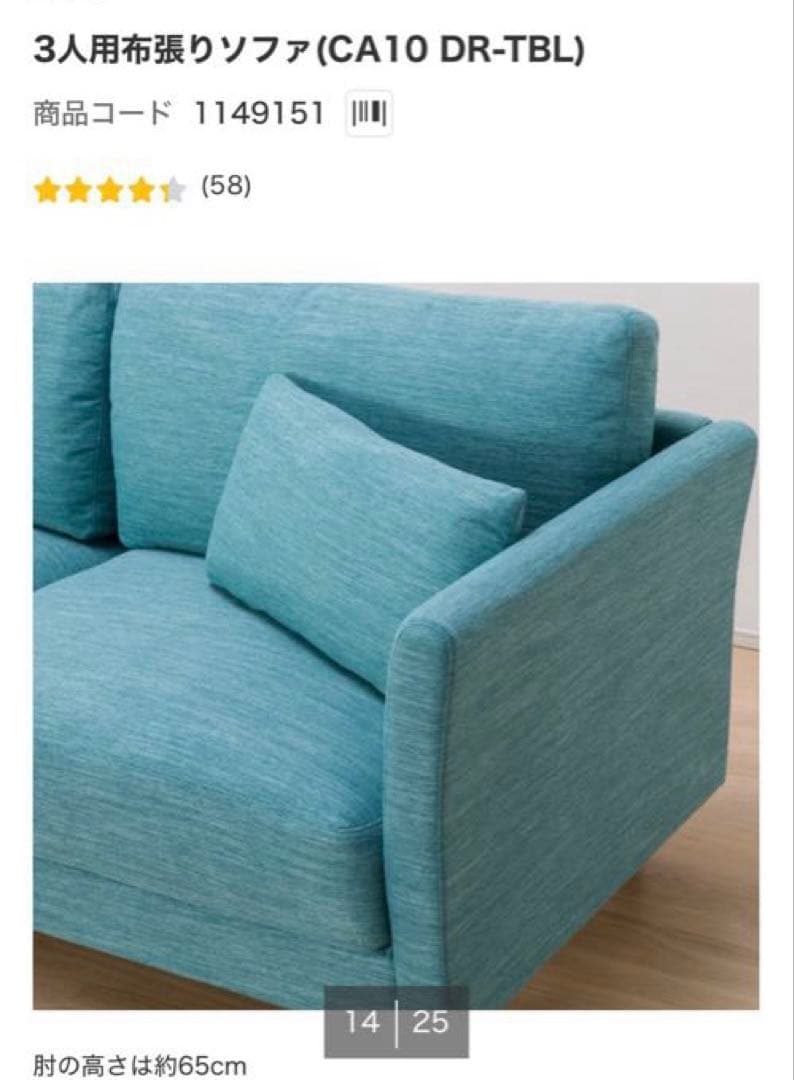 【定価25%オフ、美品】ニトリ 3人用布張りソファセットCA10DR-DMO