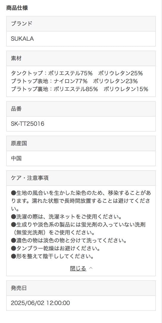 SUKALAバックツイストセパレートタンクトップSサイズ