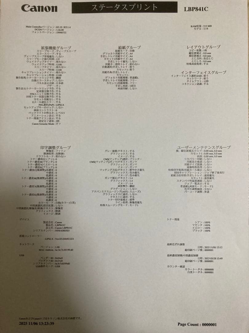 Canon LBP841C レーザープリンター