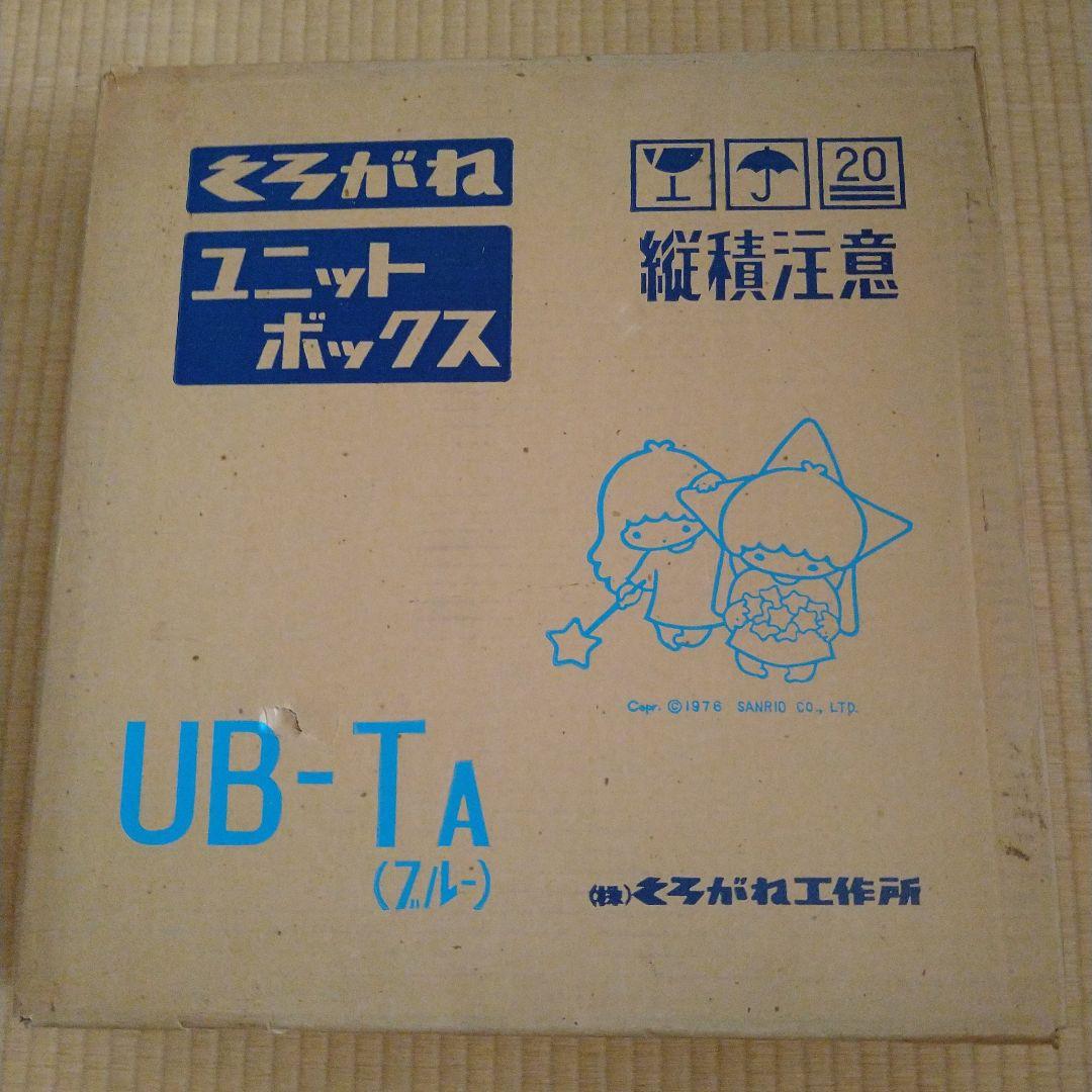 木製　くろがね　棚　キキララ　リトルツインスターズ　キューブボックス　飾り棚