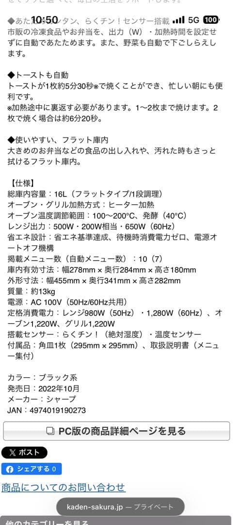 シャ－プ　RE-F163-B オ－ブンレンジ　ブラック系