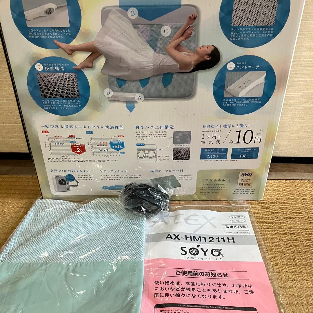 エアコンマット そよ(SOYO) ハーフ 専用カバー付き リーフ柄 AX-HM1