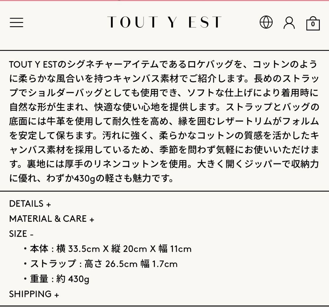 TOUT Y EST　キャンバス素材　バッグ
