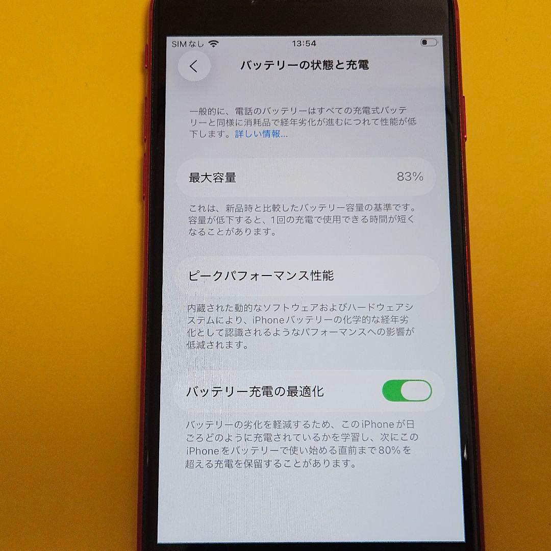 iPhone SE(第3世代) 128GB｜24時間以内発送!#334