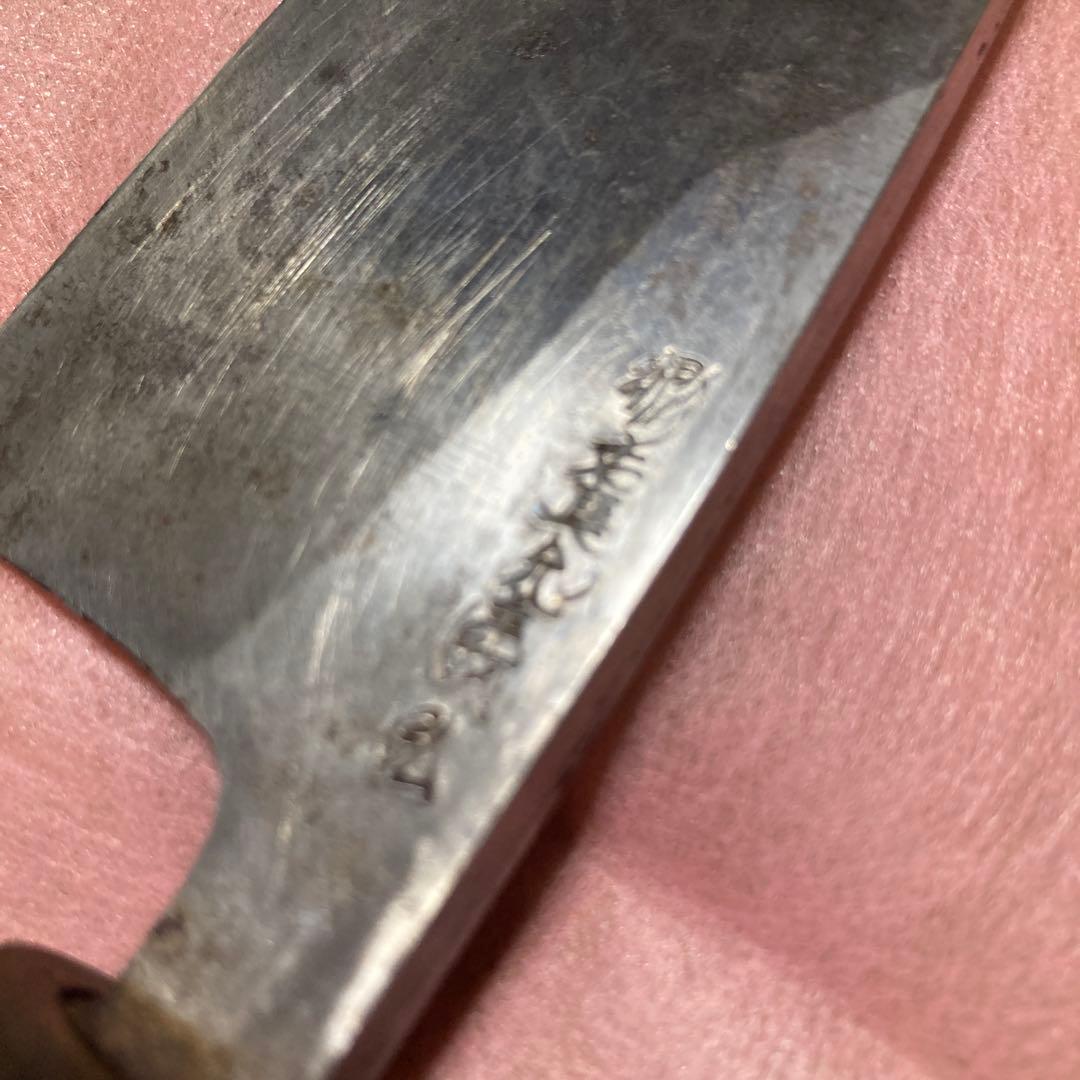 郷右馬允義弘　出刃包丁　120mm