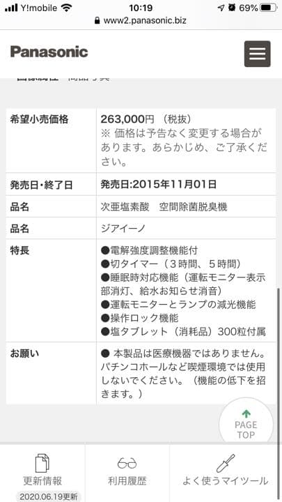 パナソニック　ジアイーノ　24畳用 FーJML30ーW