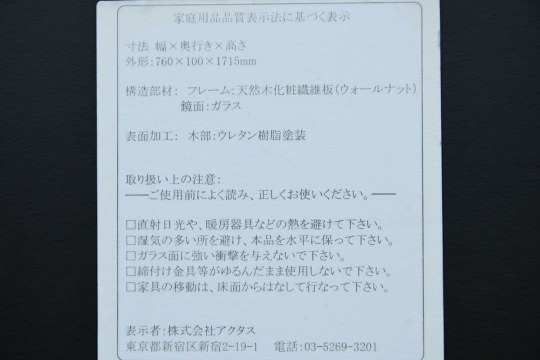 4BK168 アクタス レイ ルームミラー 姿見 ウォールナット モダン 鏡