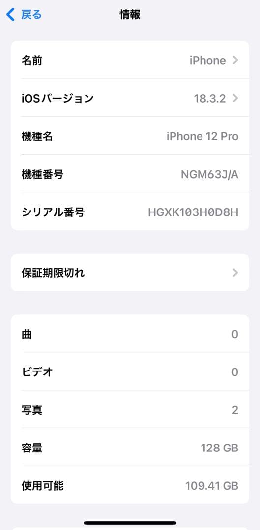 ★純正バッテリー90% iPhone 12 pro 128GB SIMフリー