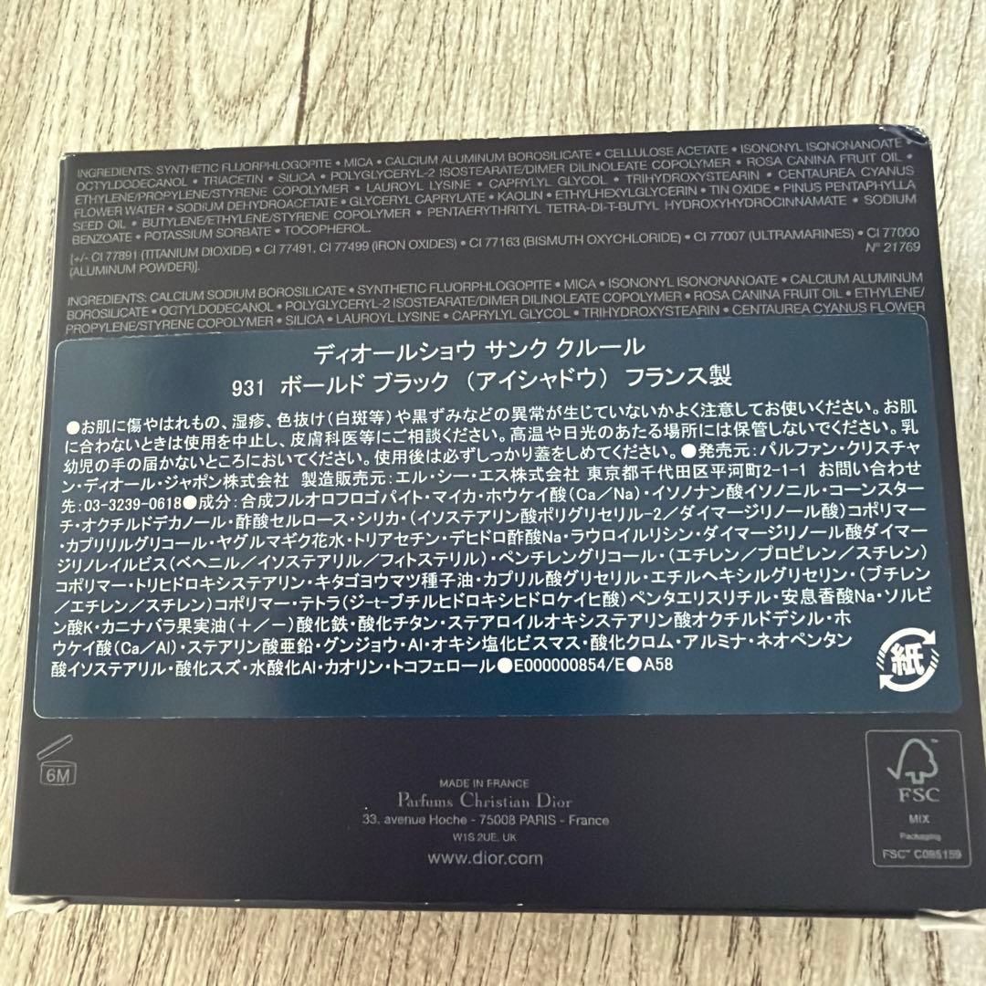 ディオールショウ サンククルール 931ボールド ブラック（アイシャドウ）限定品