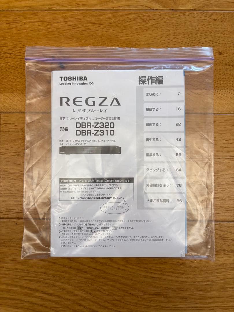 TOSHIBA DBR-Z310 ブルーレイレコーダー