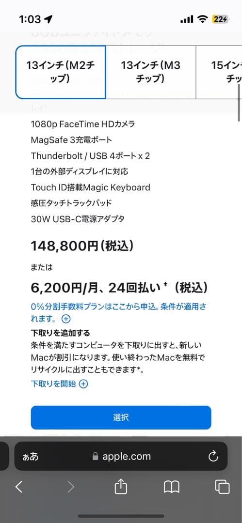 MacBook AIR現行品