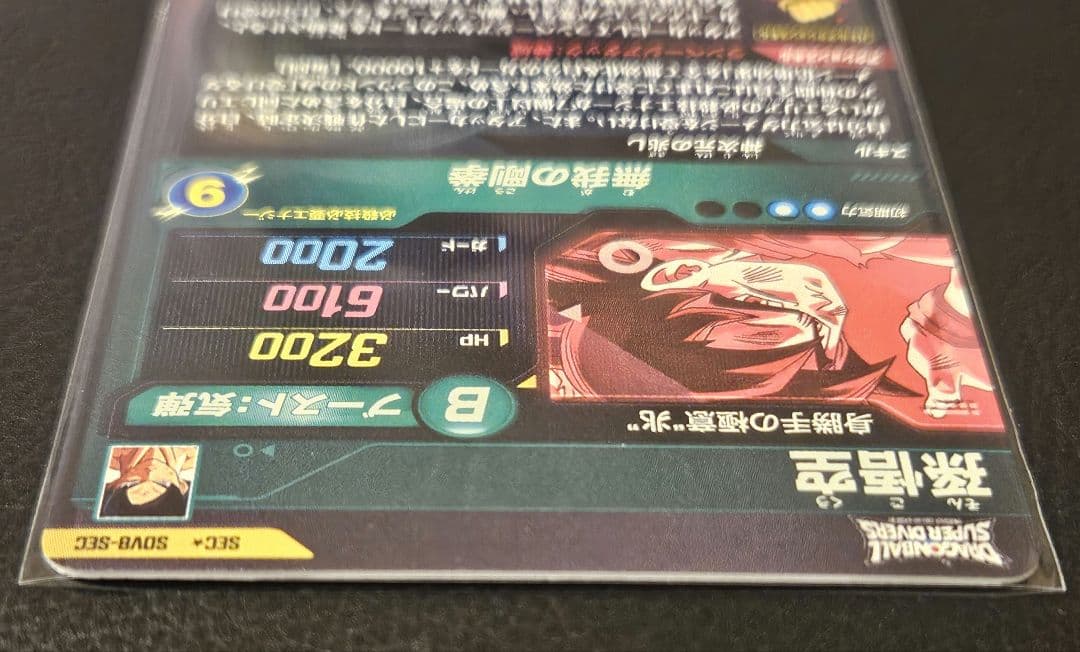 【極美品】ドラゴンボールスーパーダイバーズ SDV8-SEC 孫悟空 パラレル