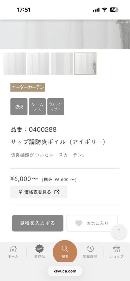 【美品】ケユカ　レースカーテン 2枚組