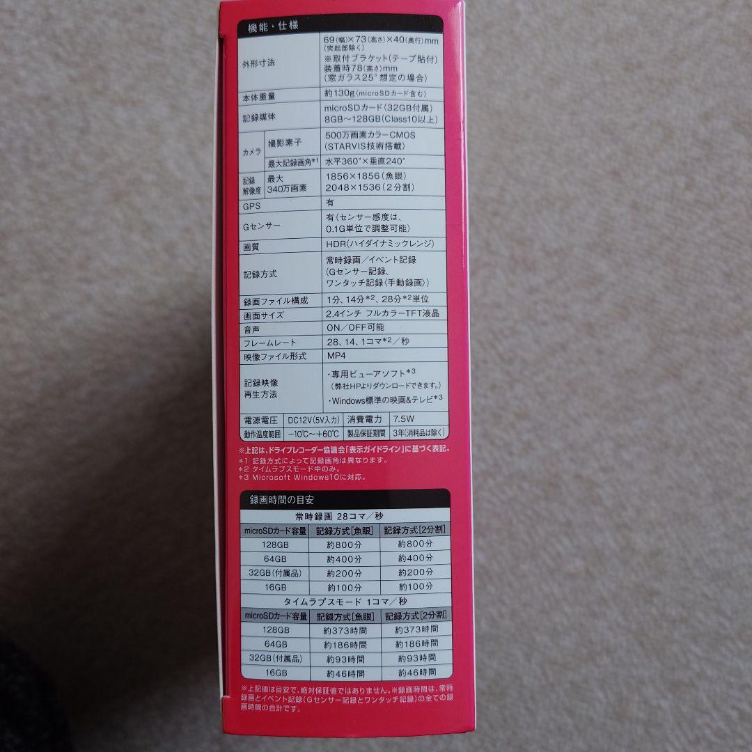 未使用 ユピテル360度記録ドライブレコーダー