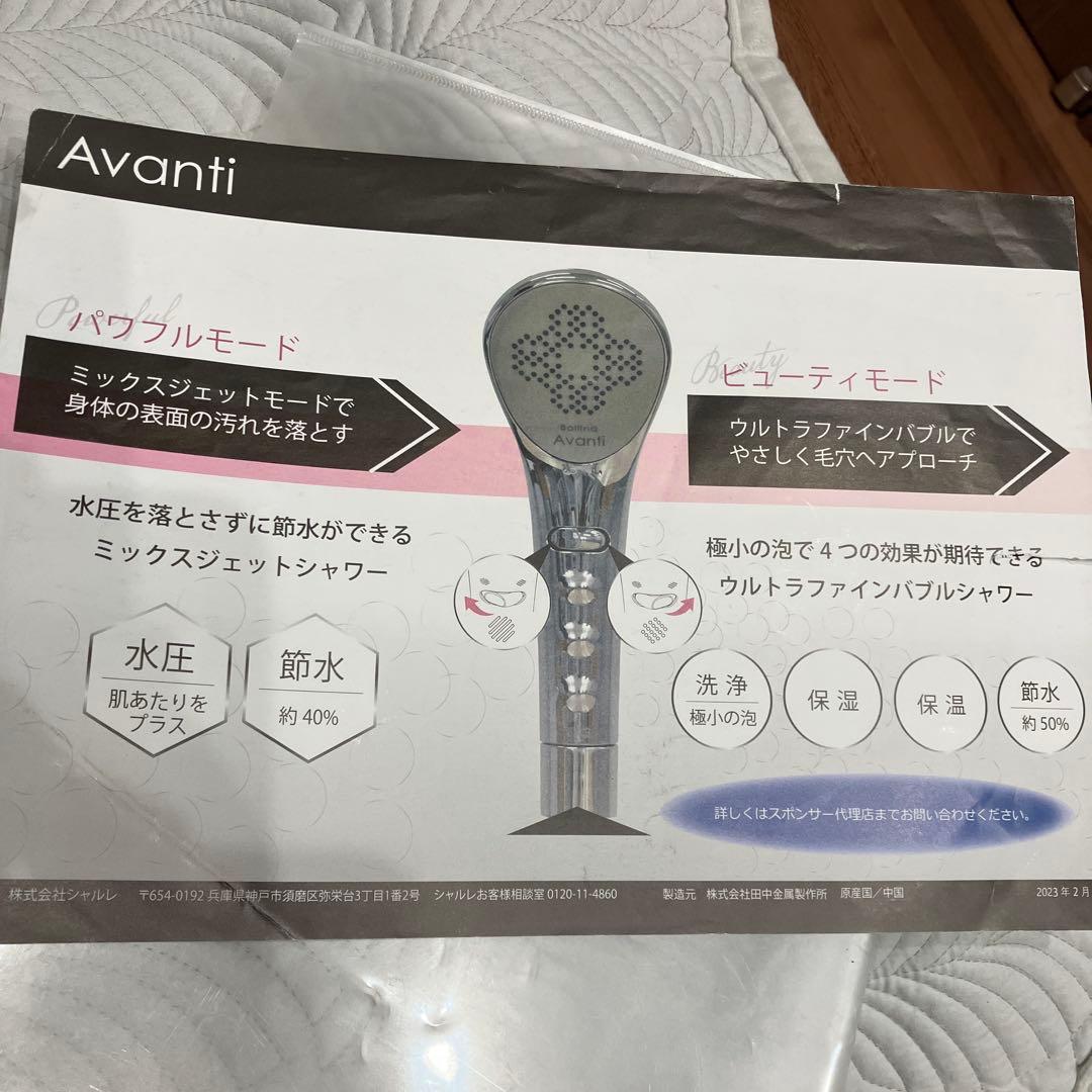Avanti RA331 シャワーヘッド新品未使用