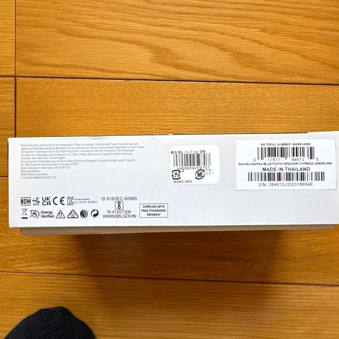 BOSE SOUNLINK FLEX 限定版 ワイヤレススピーカー