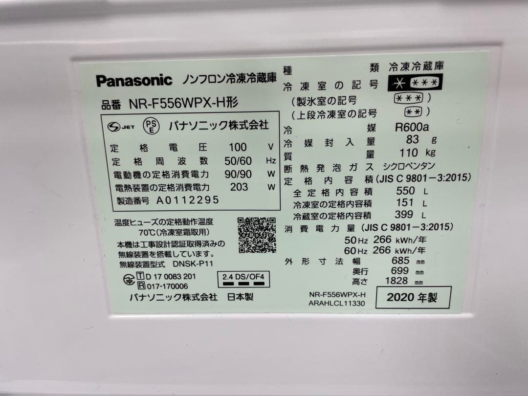 Panasonic NR-F556WPX-H 冷蔵庫 2020年製