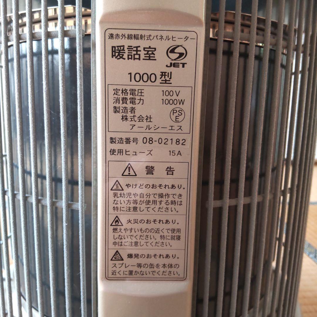 遠赤外線輻射式パネルヒーター