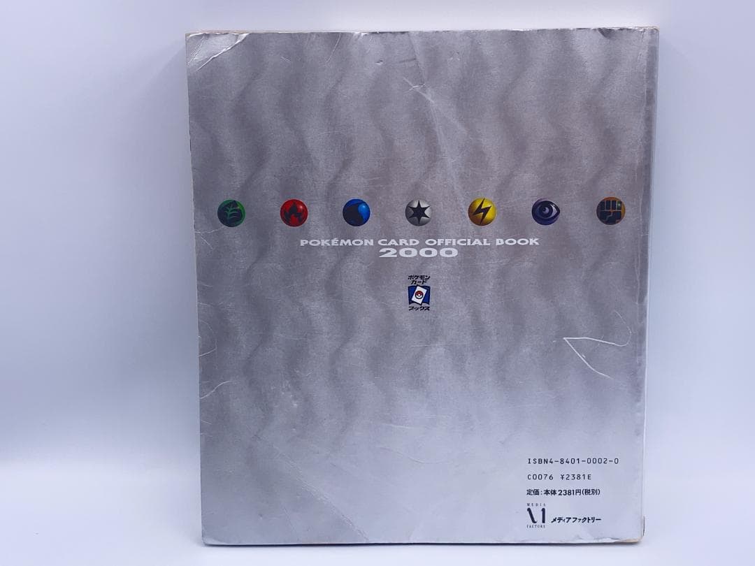 ポケモンカードオフィシャルブック2000