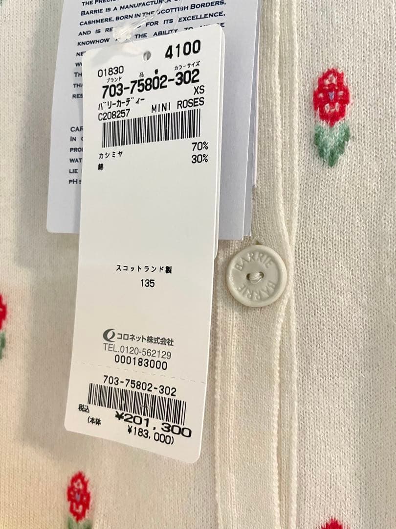 新品　BARRIE カシミヤ　カーディガン