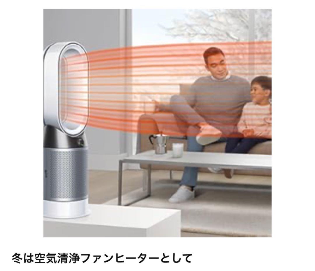 ダイソン Pure Hot + Cool HP04