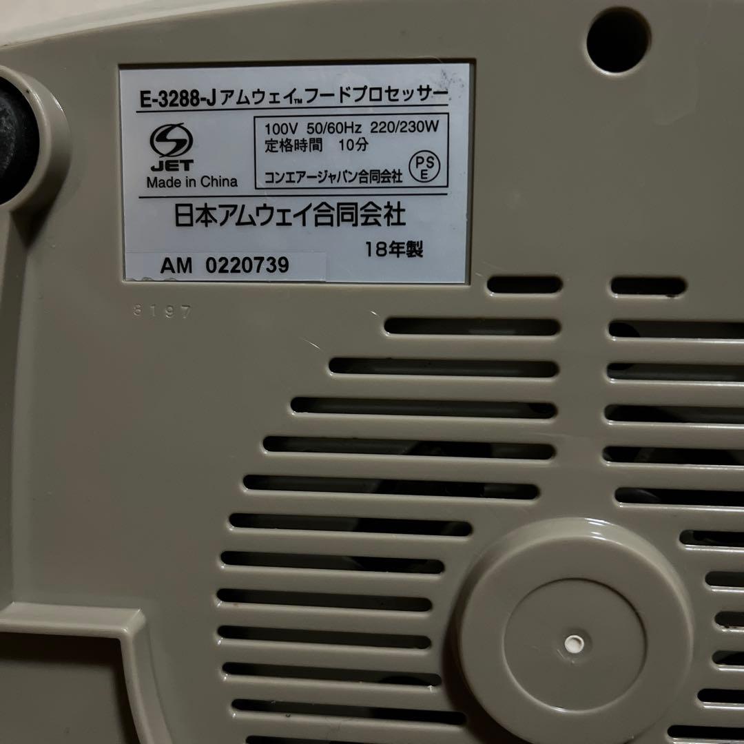 Amway フードプロセッサー　パーツセット 動作品