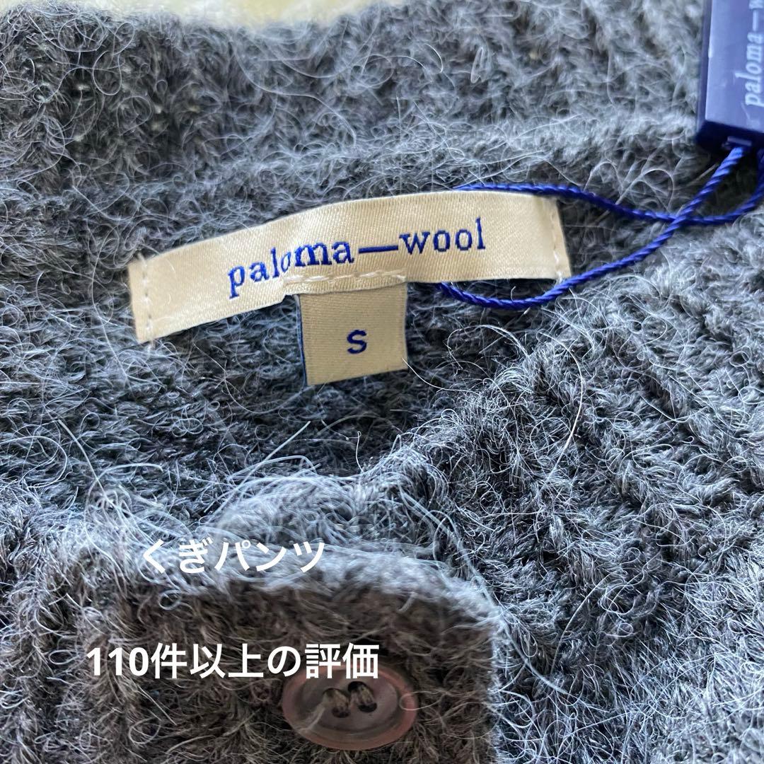 Paloma wool　ニットカーディガン　セーター　グレー