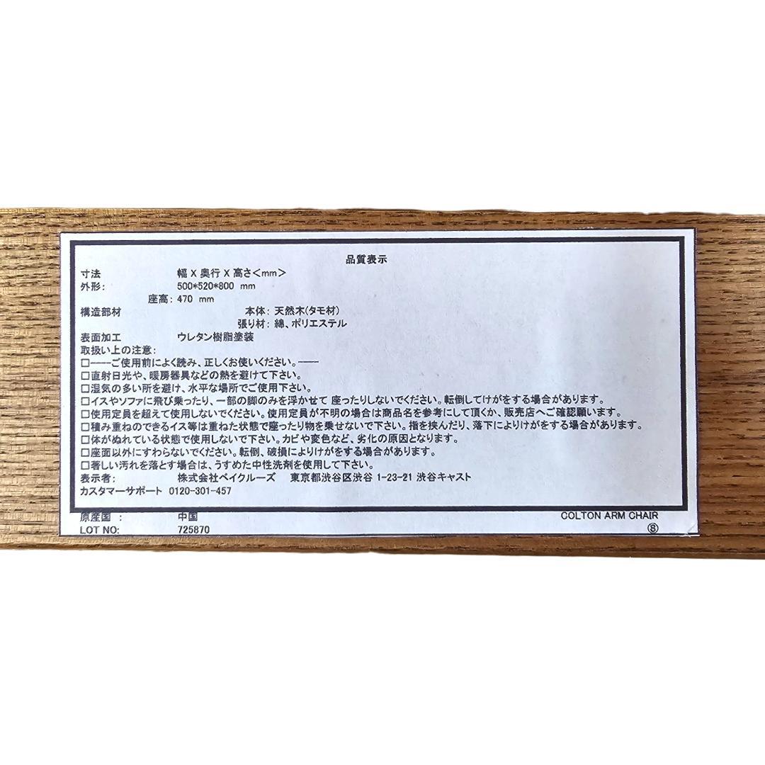 ジャーナルスタンダードファニチャー コルトン アームチェア ファブリック 肘付き