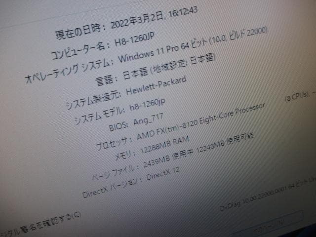☆HP h8-1260jp FX-8120 12GB 1TB グラボ Win11