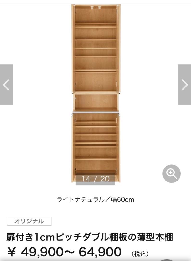 【a2】扉付き1cmピッチダブル棚板の薄型本棚