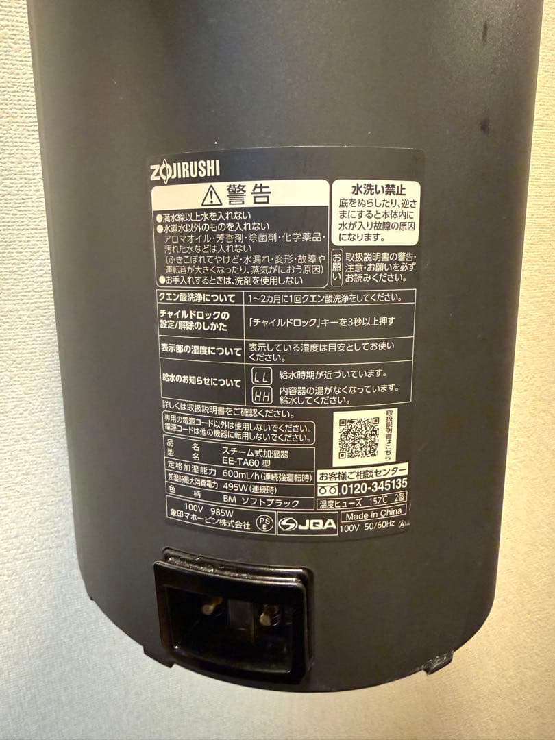 スチーム式加湿器 象印 EE-TA60-BM 2024年製