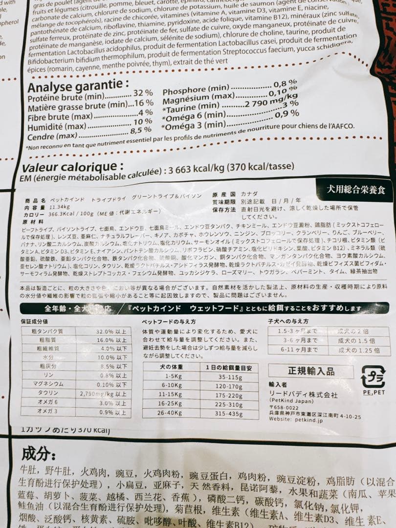 ペットカインドグリーントライプ＆バイソン11.４kg