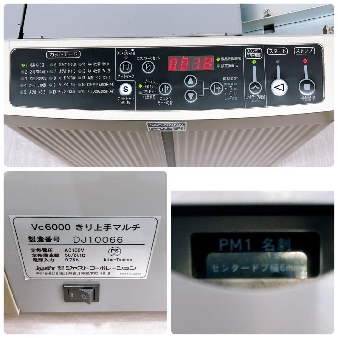 ジャストコーポレーション きり上手 Vc6000 JM-6002-PM1 名刺