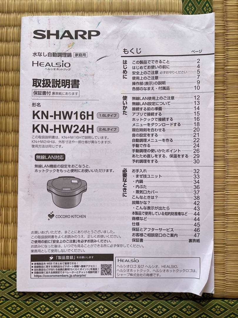 ヘルシオホットクック