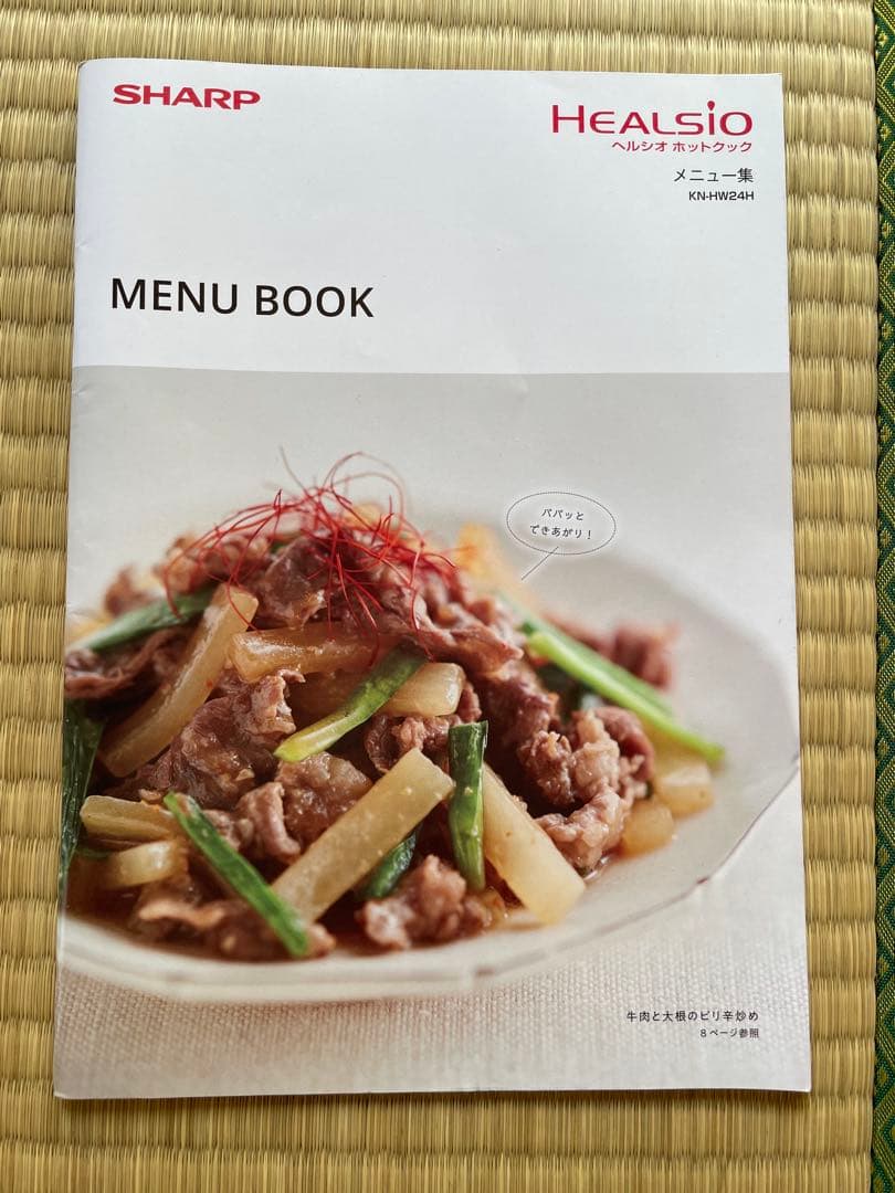 ヘルシオホットクック