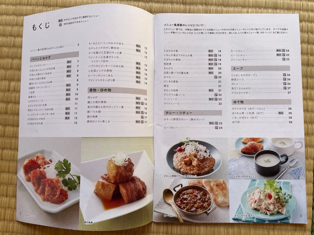 ヘルシオホットクック