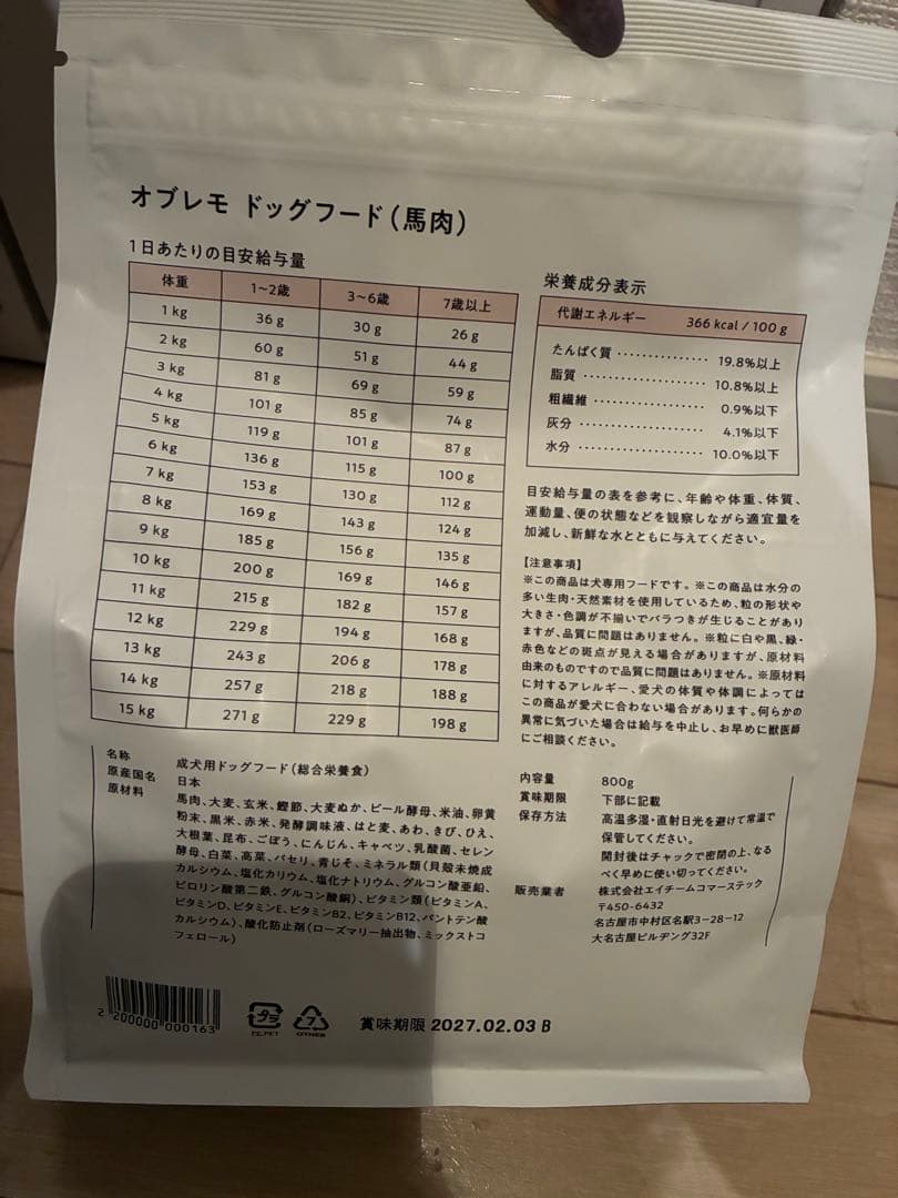 OBREMOドッグフード 馬肉 【未開封】3袋