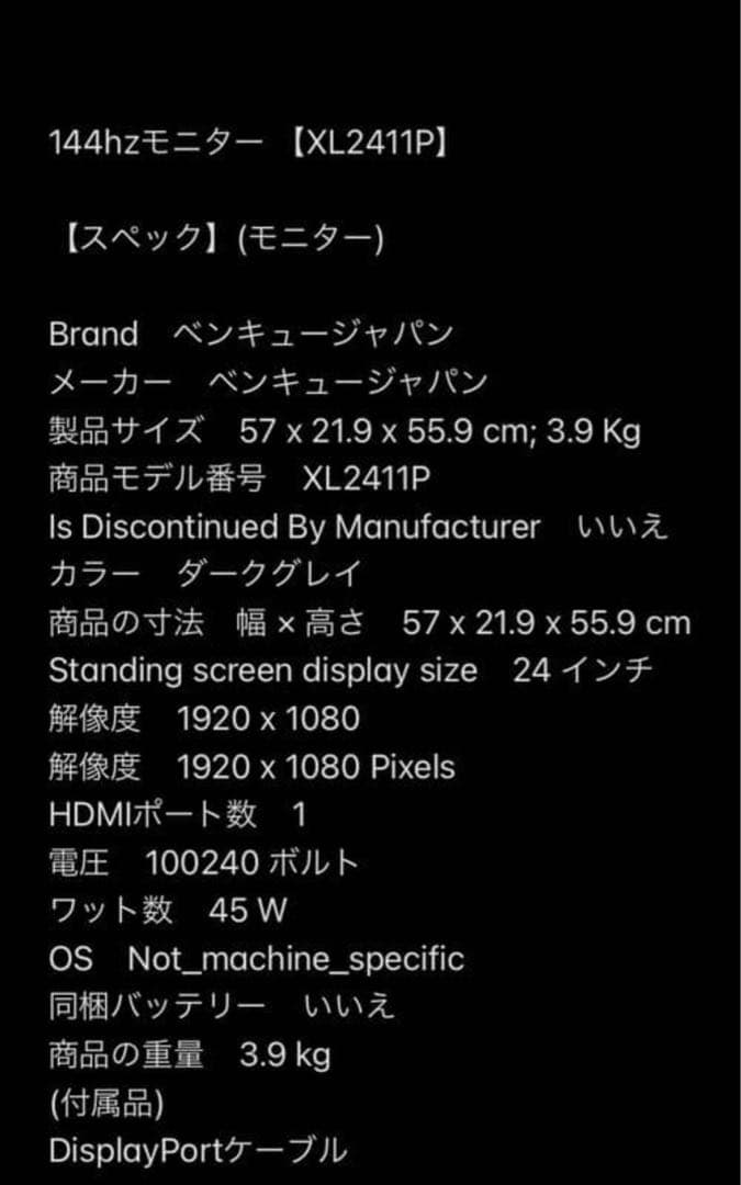 BenQ XL2411P 144Hz モニター 大幅値下げ