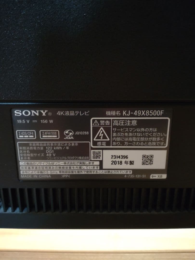 SONY　ソニーブラビア KJ-49X8500F 49型 4K液晶テレビ