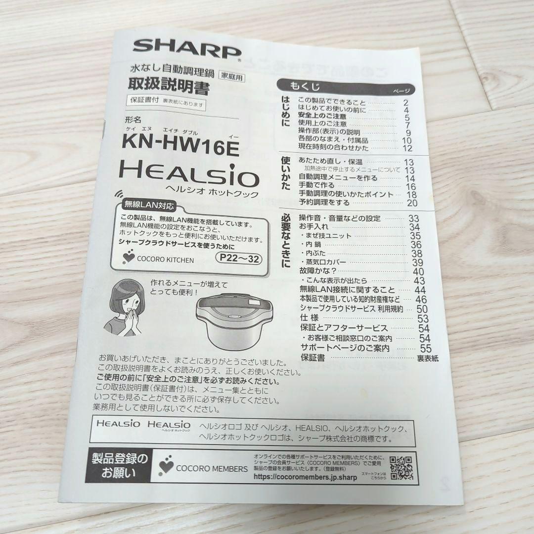 SHARP ホットクック KN-HW16E-R 1.6L 2019年製